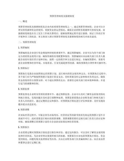 预算管理制度及报销制度