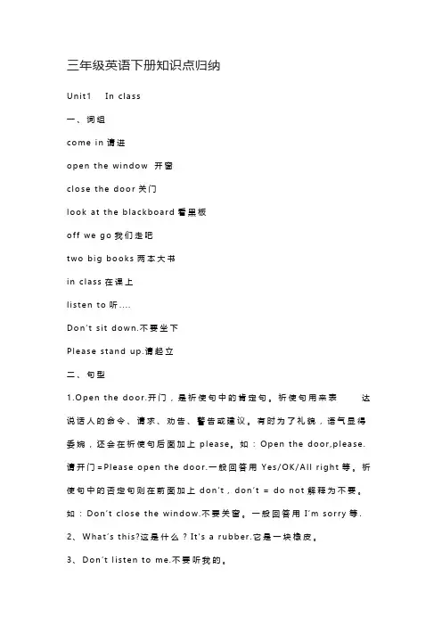 三年级下册英语重点知识归纳笔记