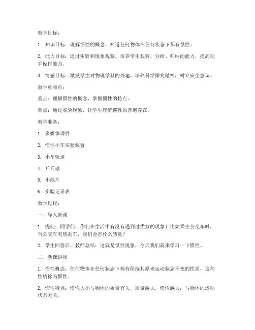 初中物理惯性教案模板