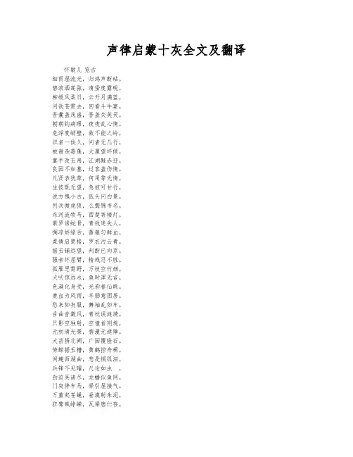声律启蒙十灰全文及翻译