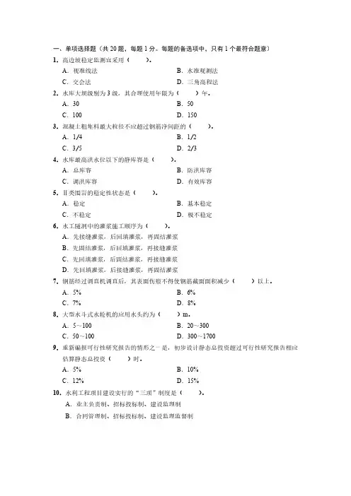 2019年一级建造师实务水利工程真题及解析