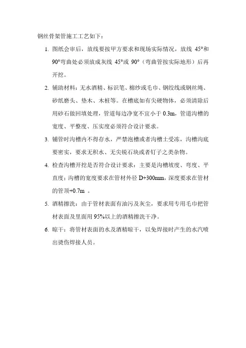 钢丝骨架管施工工艺