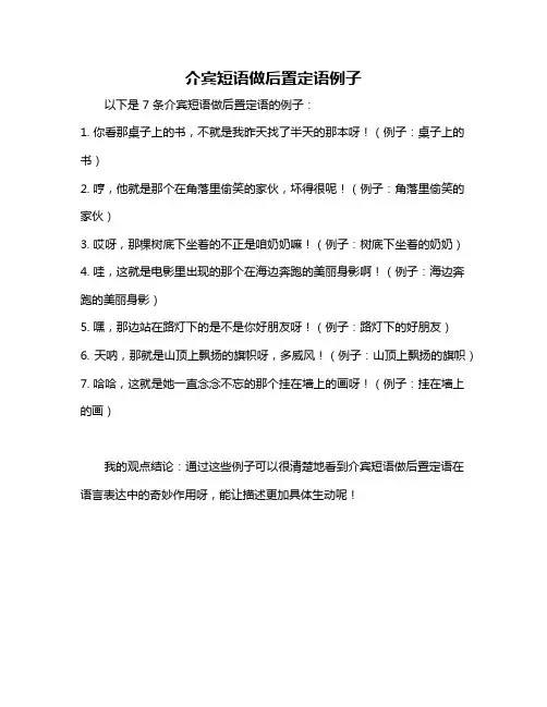 介宾短语做后置定语例子