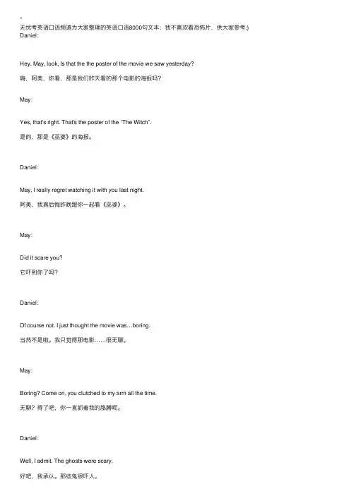 英语口语8000句文本：我不喜欢看恐怖片
