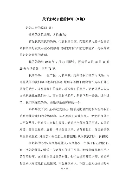关于奶奶去世的悼词(9篇)