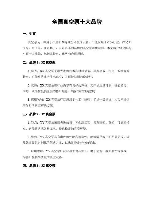 全国真空泵十大品牌