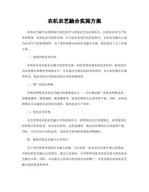 农机农艺融合实施方案