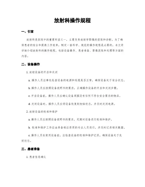 放射科操作规程