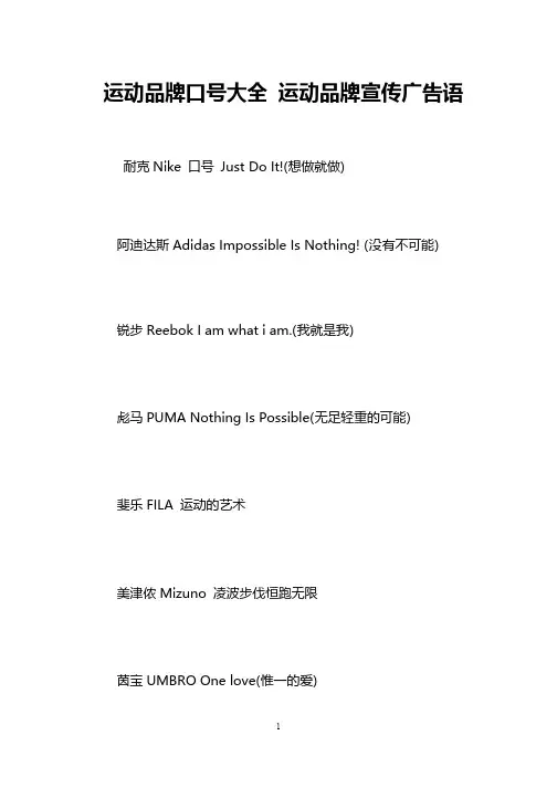 运动品牌口号大全运动品牌宣传广告语