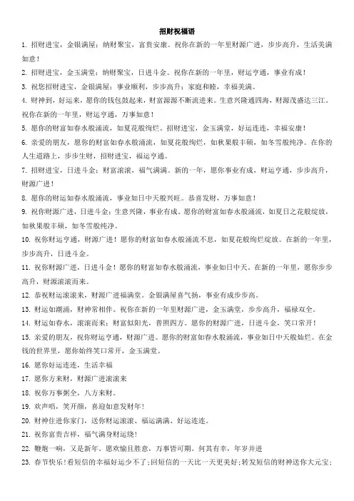 招财祝福语