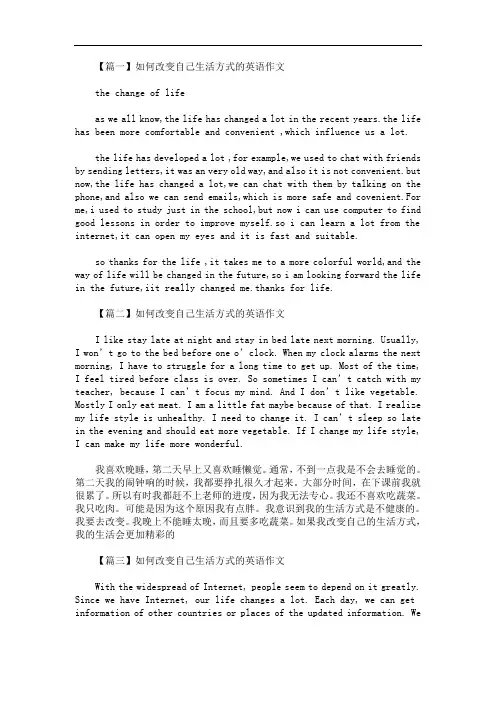 最新如何改变自己生活方式的英语作文