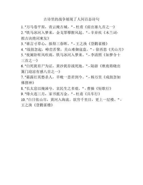 古诗里的战争展现了人间百态诗句