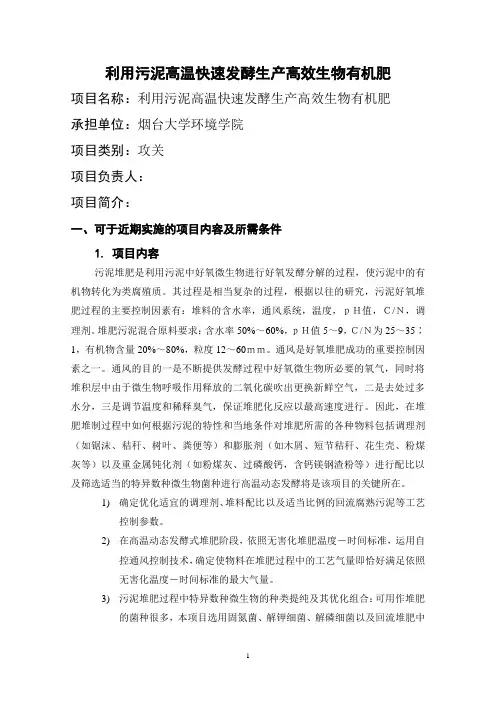 利用污泥高温快速发酵生产高效生物有机肥【重点】