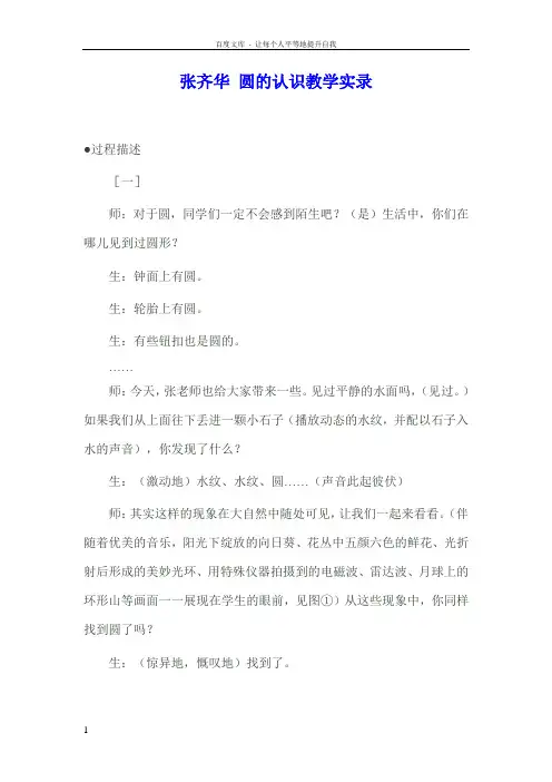 张齐华圆的认识教学实录