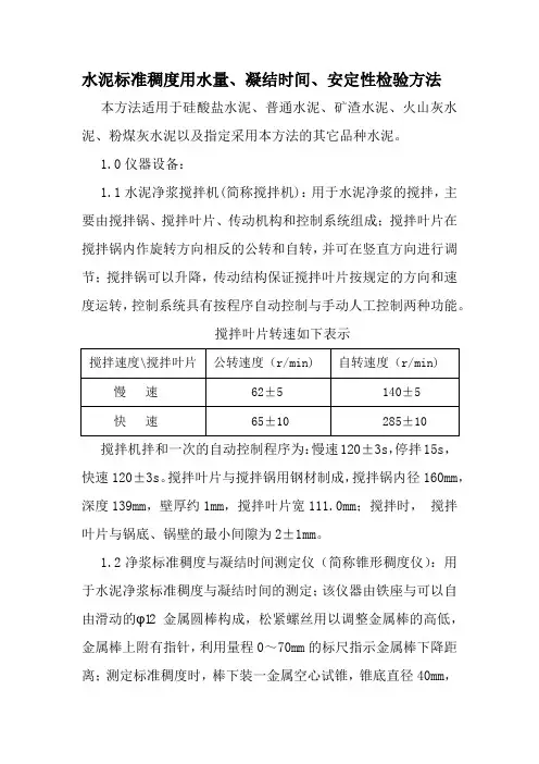 水泥标准稠度用水量、凝结时间、安定性检验方法
