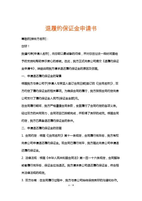 退履约保证金申请书