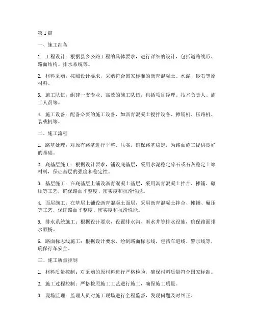 县乡公路工程路面施工(3篇)