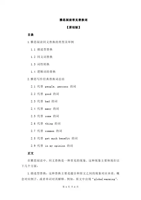 雅思阅读常见替换词