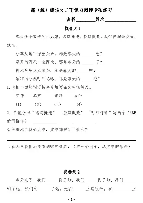 人教版二年级语文下册课内阅读专项练习(含答案)