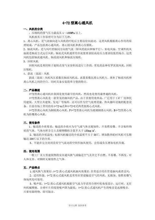 4-72型离心通风机-产品资料