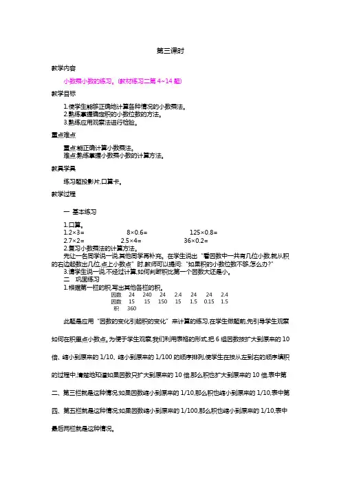 人教版小学数学五年级上册《2.小数乘小数  第3课时》教案