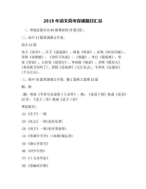 (完整版)2019年语文高考背诵篇目汇总