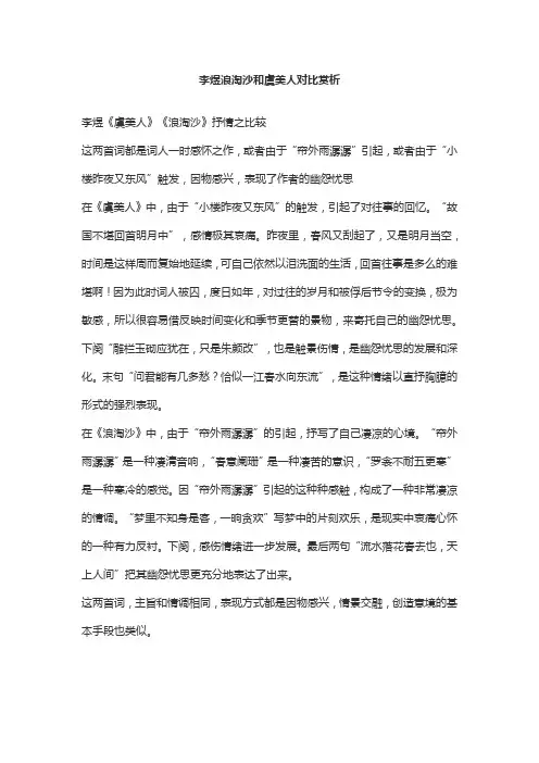 李煜浪淘沙和虞美人对比赏析
