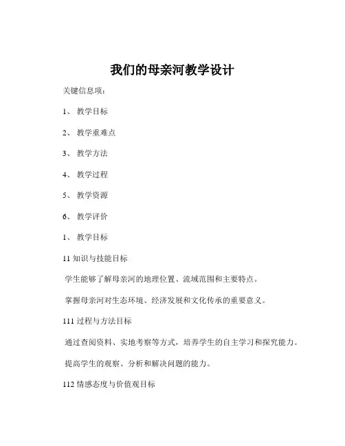 我们的母亲河教学设计