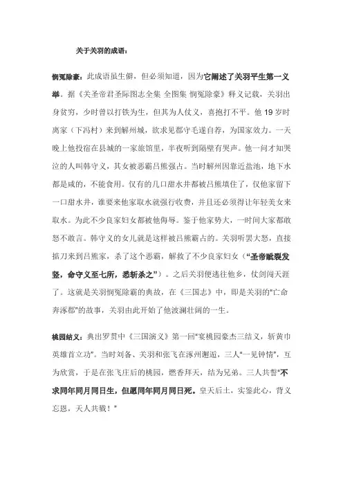 关于关羽的成语