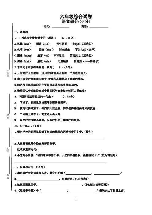 六年级语数英综合试卷(三)