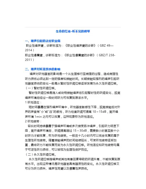 职业性噪声耳聋基本知识