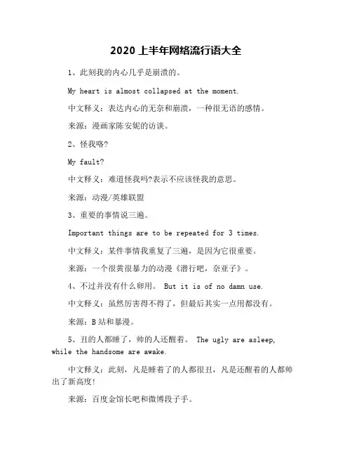 2020上半年网络流行语大全