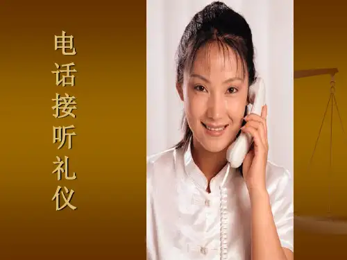 电话接听礼仪ppt