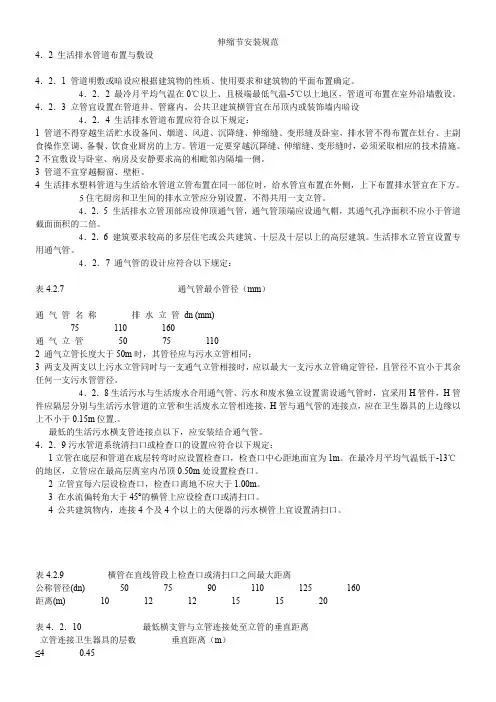 伸缩节安装规范