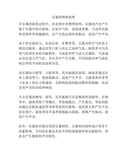 乐器的物理原理