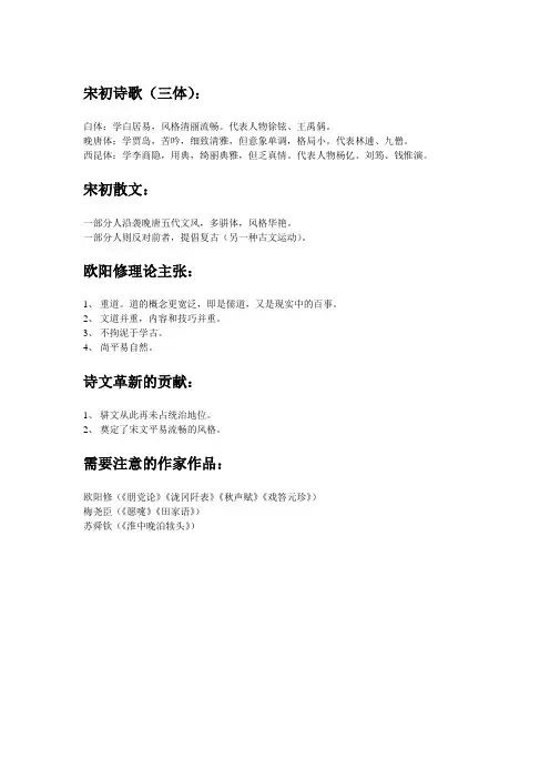 宋初诗歌