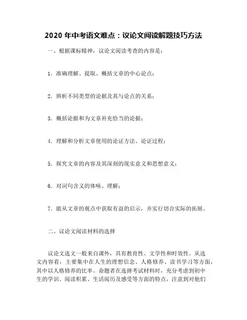 2020年中考语文难点：议论文阅读解题技巧方法