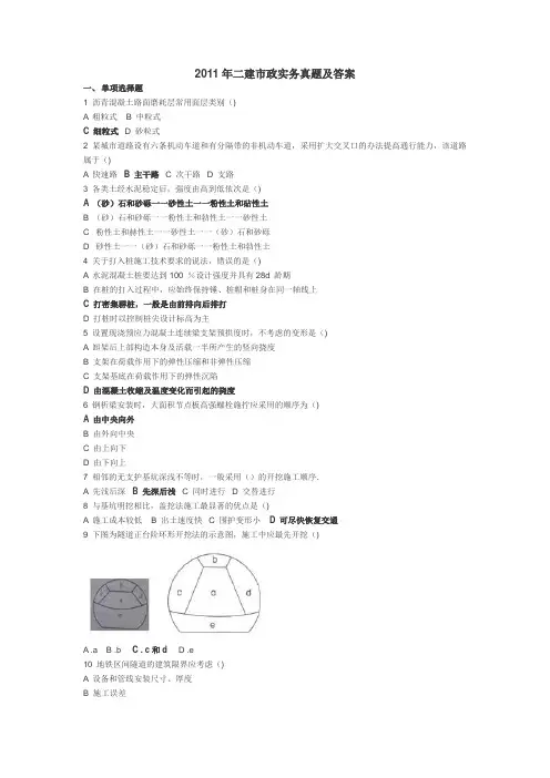 2011年二建市政实务真题及答案word版
