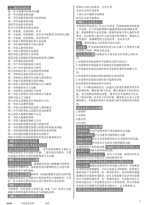 00398学前教育原理知识要点