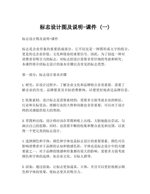 标志设计图及说明-课件 (一)