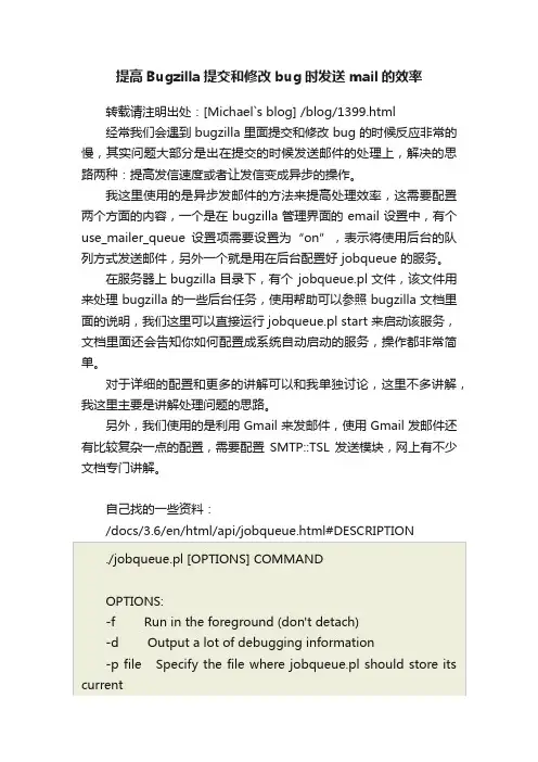 提高Bugzilla提交和修改bug时发送mail的效率
