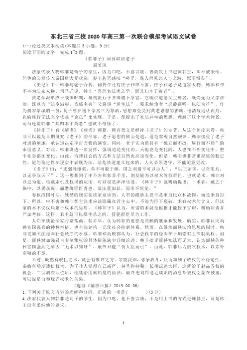 东北三省三校2020年高三第一次联合模拟考试语文试卷