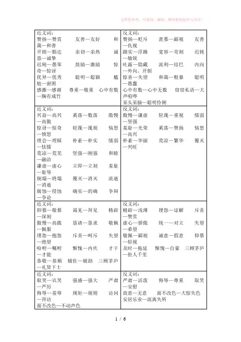 四年级近义词反义词成语