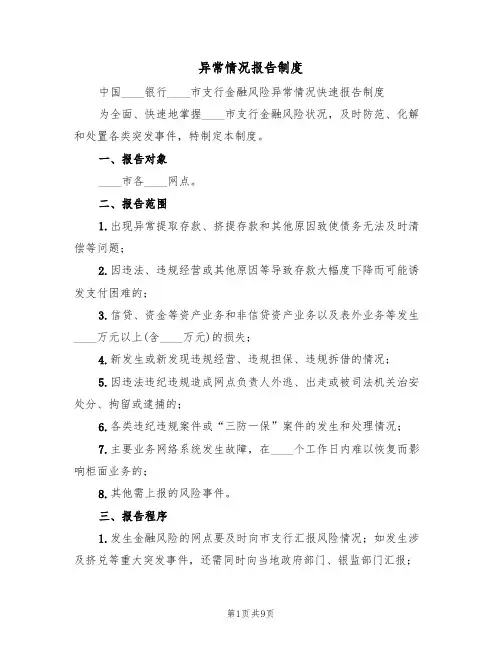 异常情况报告制度(5篇)