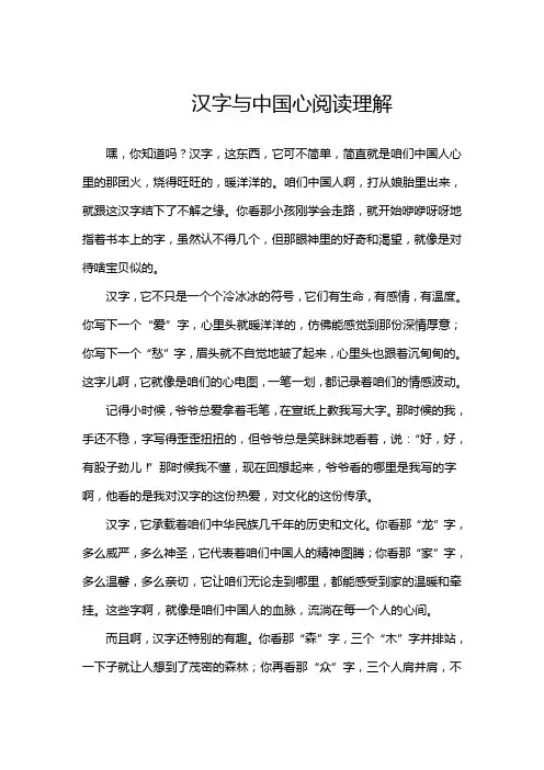 汉字与中国心阅读理解