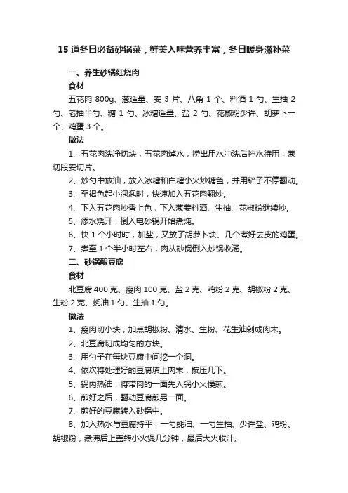 15道冬日必备砂锅菜，鲜美入味营养丰富，冬日暖身滋补菜