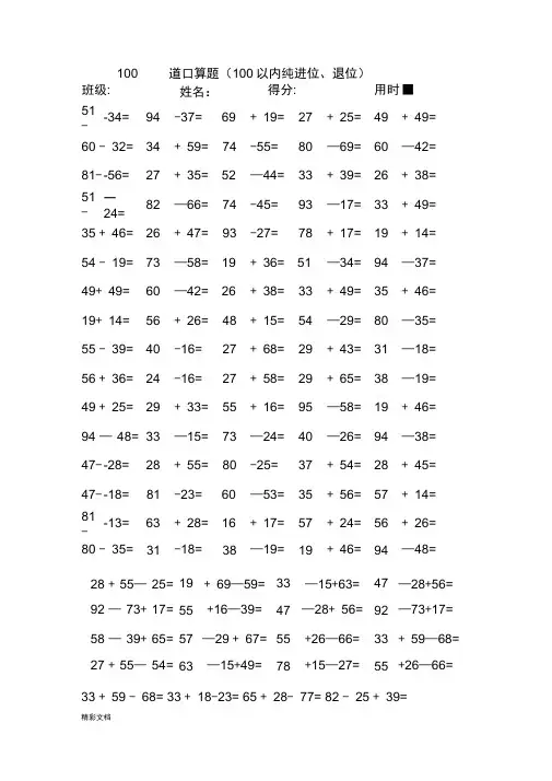 100道两位数加减两位数口算的题目