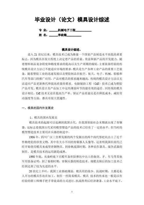 模具设计综述