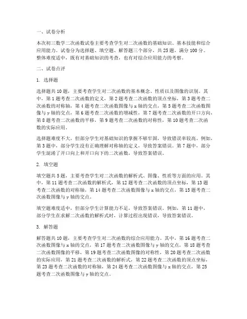 初三数学二次函数试卷评讲