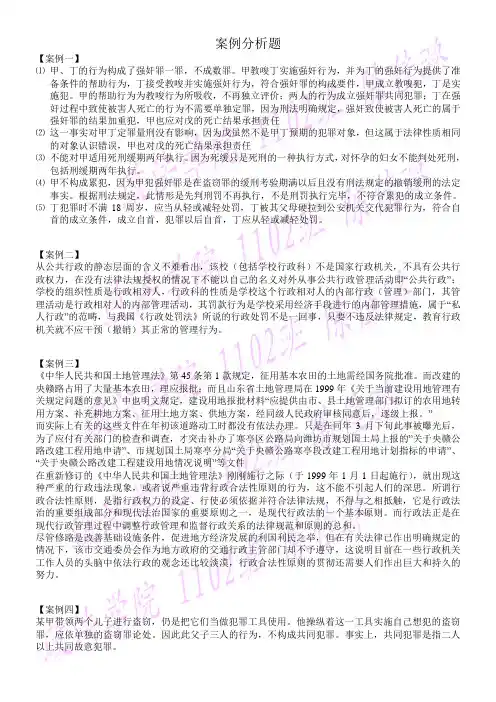 法学概论案例分析题